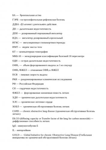 Бронхиальная астма классификация мкб