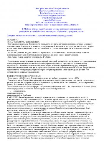 Гестоз при беременности на поздних сроках: признаки и последствия
