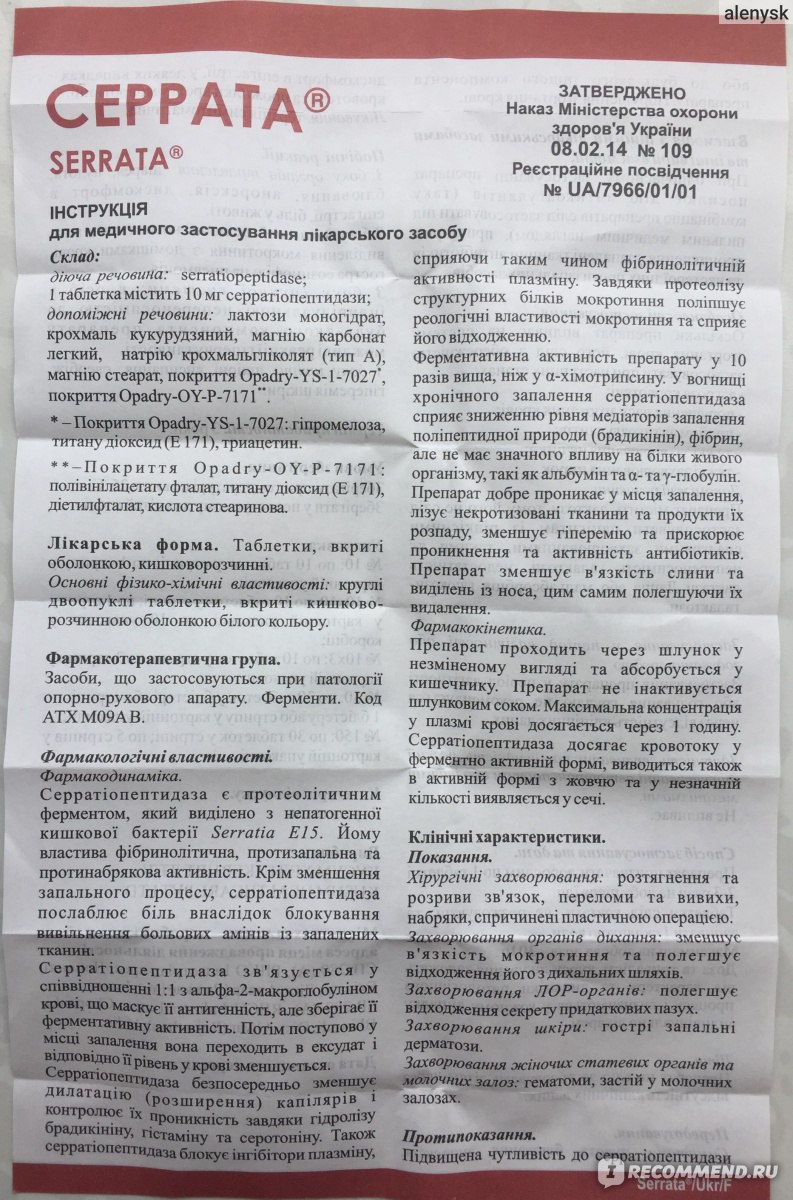 Серрата