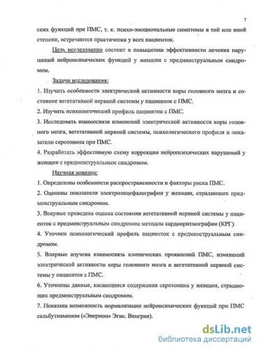 Пмс (предменструальный синдром) — симптомы и лечение пмс у девушек