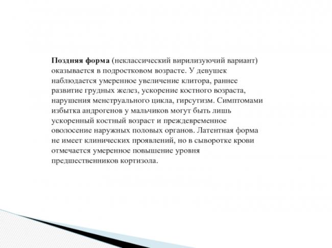 Адреногенитальный синдром – все особенности патологии