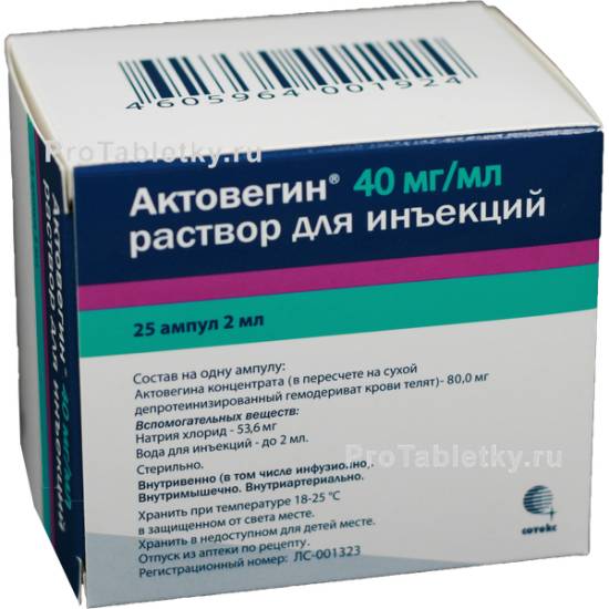 Актовегин (actovegin) — инструкция по применению и отзывы, цена, аналоги