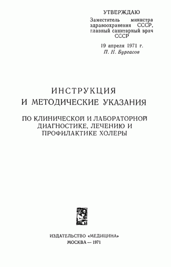 Холера: симптомы, причины, методы лечения и профилактики