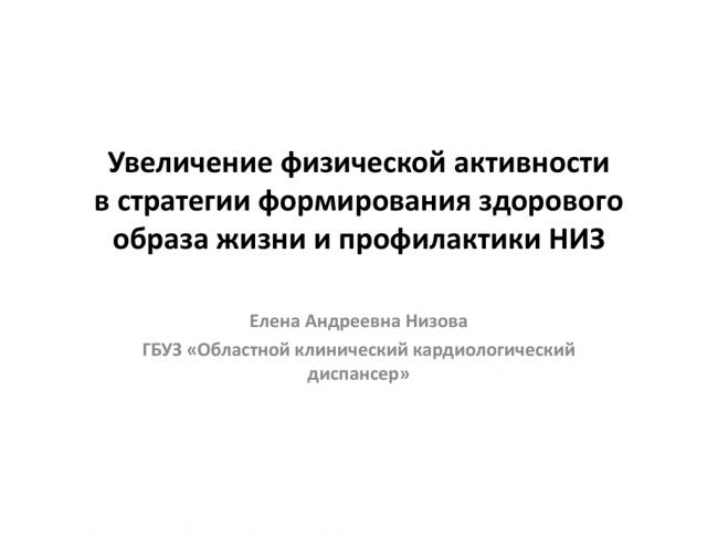 Гиподинамия