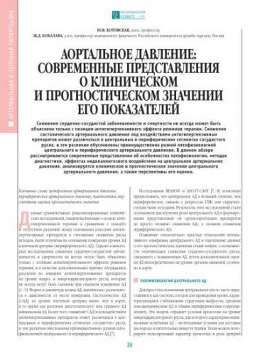 Кровяное давление: что это, нижнее и верхнее, норма по возрастам