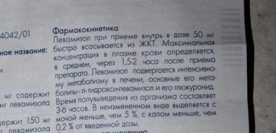 Антигельминтики Gedeon Richter Декарис - отзывы
