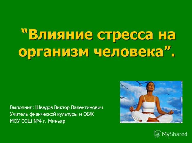 Симптомы и последствия повышения гормона стресса кортизола
