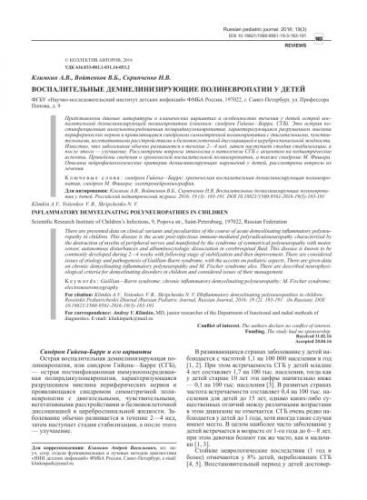 Что представляет собой синдром гийена-барре. синдром гийена-барре (острый полирадикулит) заболевание синдром гийена барре