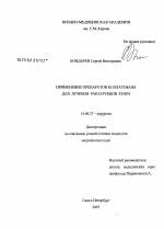 Коллагеназа при болезни пейрони