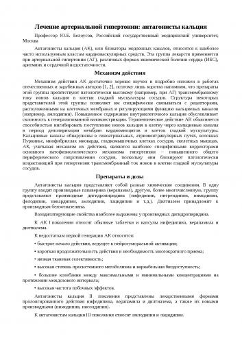 Противопоказания ишемическая болезнь сердца