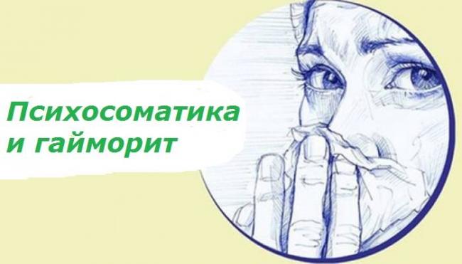 Психосоматика гайморита у взрослых, мнение Луизы Хэй и Синельникова