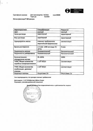 Магний диаспорал (magnesium diasporal) 300. цена, инструкция по применению, аналоги