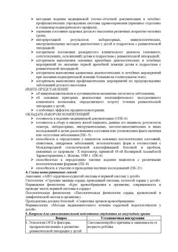 Острая ревматическая лихорадка (ревматизм)