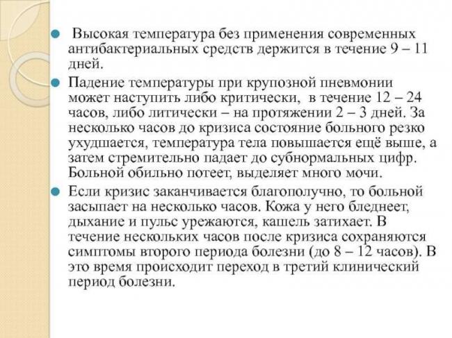 Сколько лечится воспаление легких и что влияет на сроки выздоровления