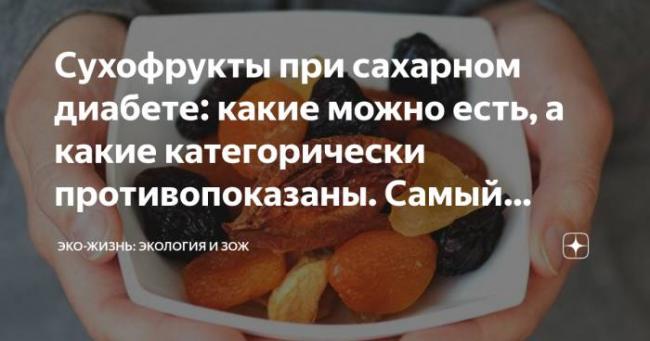 Диета на сухофруктах для похудения: меню, отзывы, рецепты