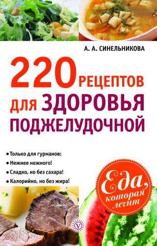 Поджелудочная железа камни и диета