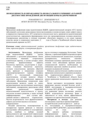 Адреногенитальный синдром - симптомы болезни, профилактика и лечение адреногенитального синдрома, причины заболевания и его диагностика на eurolab