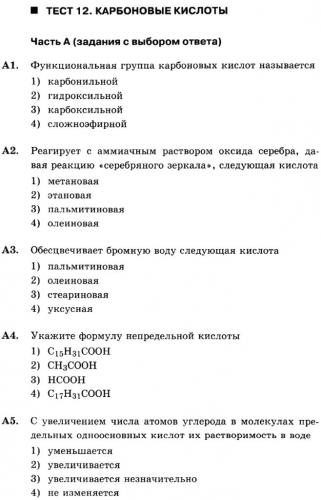 Карбоновые кислоты | chemege.ru