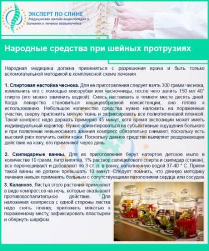Причины, симптомы и методы лечения протрузии межпозвоночных дисков шейного отдела