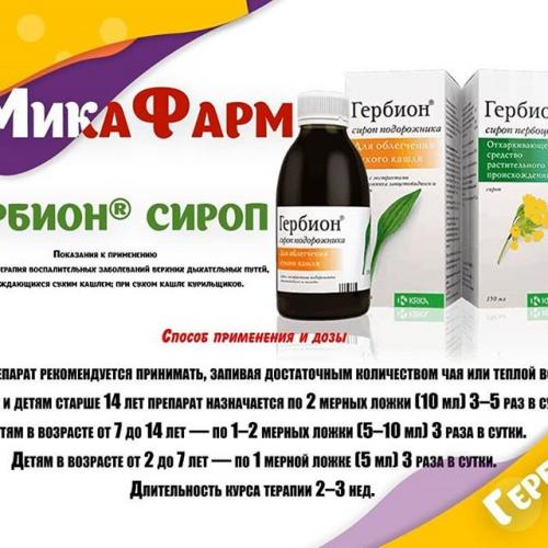 Препараты от кашля недорогие но эффективные отечественные, противовирусные. список от мокрого, сухого кашля, бронхита у взрослых, детей
