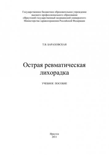 Как определить ревматизм? лечение ревматизма сердца и суставов ног