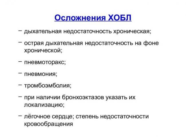 Хронический обструктивный бронхит (хобл)