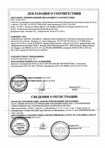 Препарат: кордафлекс ретард в аптеках москвы