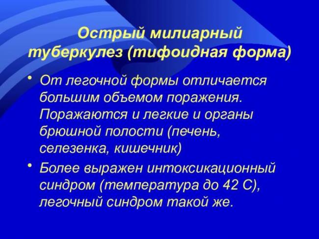 Милиарный туберкулез