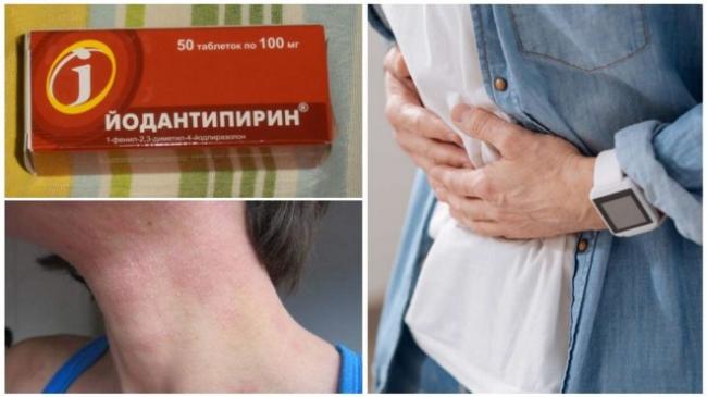 Антипирин