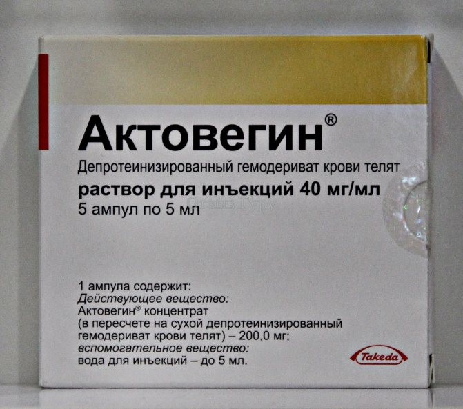 Актовегин: инструкция по применению, аналоги и отзывы, цены в аптеках россии