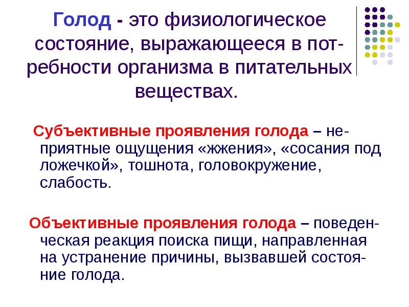 Аппетит