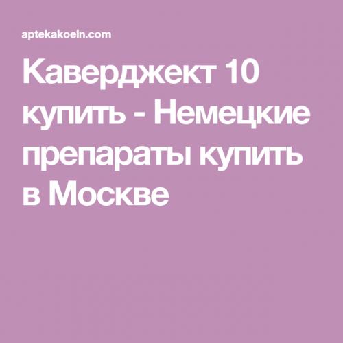 Каверджект - инъекции от эректильной дисфункции
