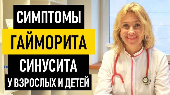 Фронтит: симптомы и лечение
