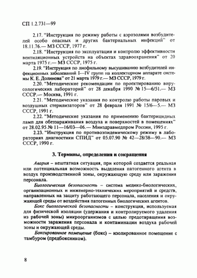 Классификация патогенности