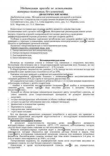 Причины кетоацидоза при сахарном диабете