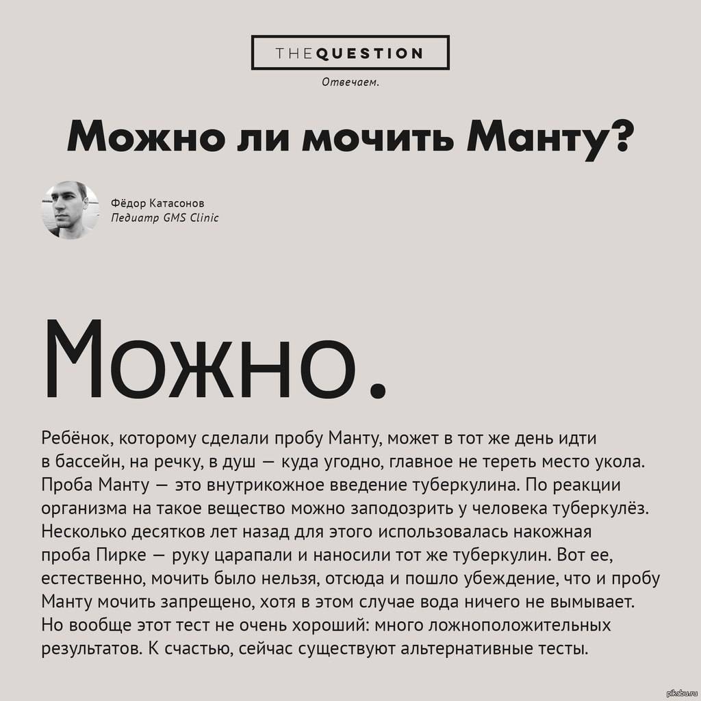 Можно ли мочить манту: влияние влаги и меры предосторожности