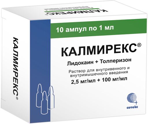 Калмирекс
