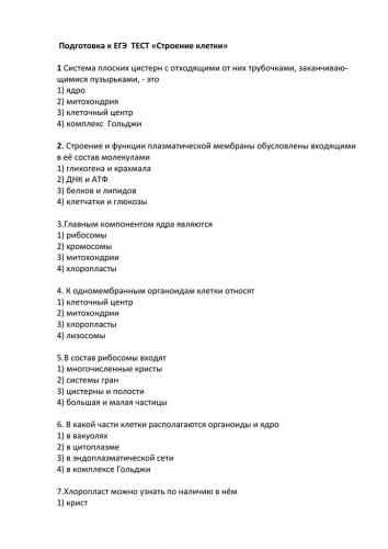 Бактерии. строение бактериальной клетки. формы. фото