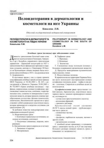 Грязелечение