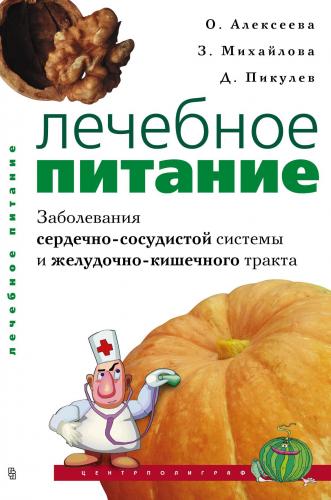 Диета при сердечно-сосудестом заболевании