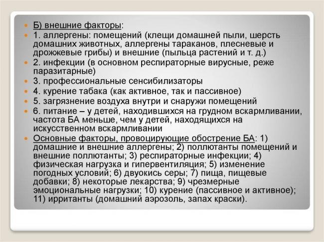 Астма мкб-10 код – приступы удушья у взрослых
