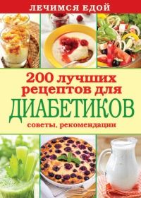 Диета "9 стол": меню, рецепты. диета при диабете (стол № 9)