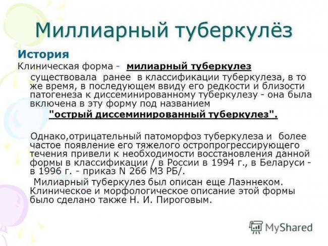 Чем опасен милиарный туберкулез, его причины и как лечить