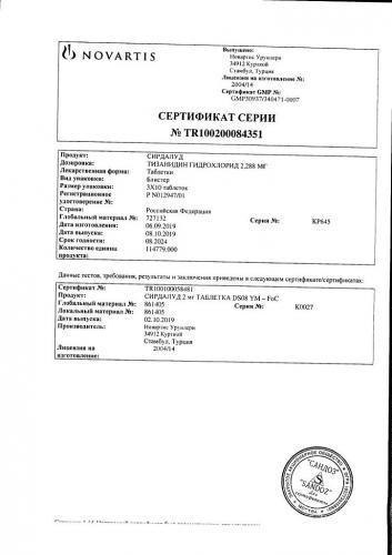 Сирдалуд