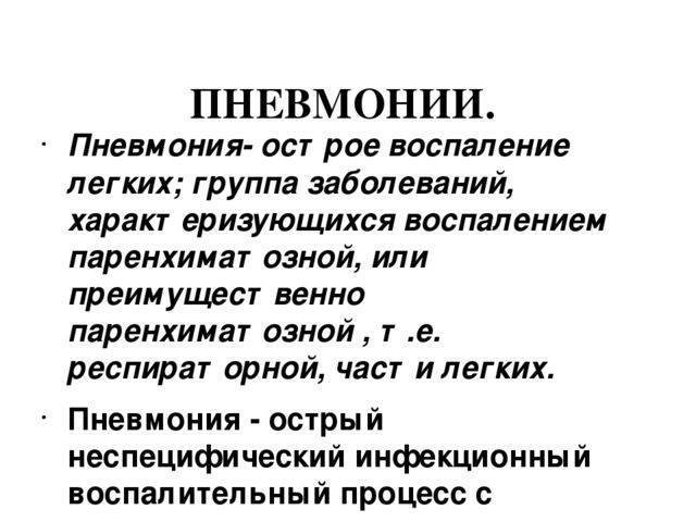 Дыхательная, лечебная гимнастика и лфк при пневмонии