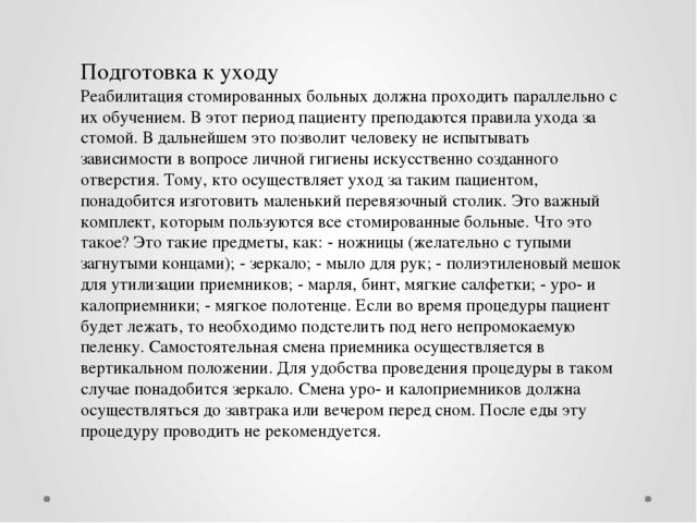 Питание пациента со стомой кишечника