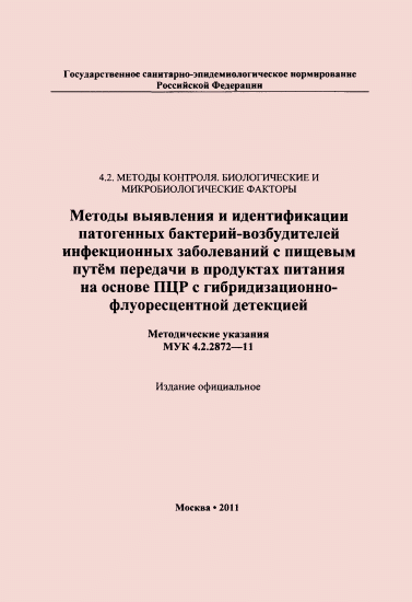 Группы патогенности. классификация патогенности, действующая на территории российской федерации