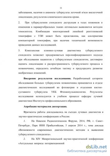 Спондилит поясничного отдела позвоночника что это такое