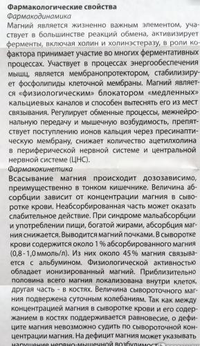 Магний диаспорал (magnesium diasporal) 300. цена, инструкция по применению, аналоги