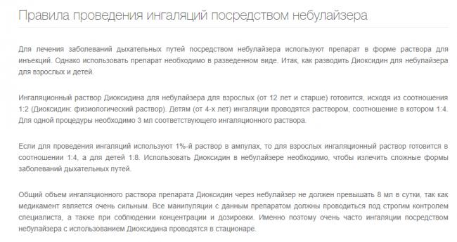 Применение Диоксидина для ингаляций небулайзером